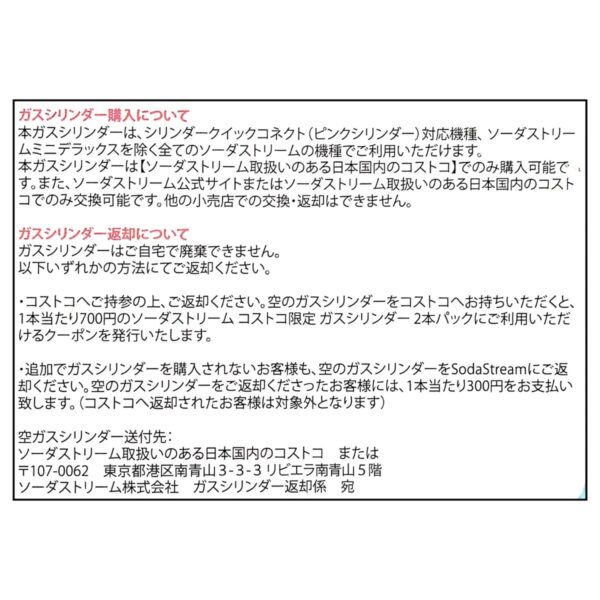 コストコ専用 ソーダストリーム  炭酸 ガスシリンダー 2本(400g×2)  型番:SSG0023 高圧ガス:液化炭酸ガス 輸入販売元:ソーダストリーム株式会社 #16371 ※ご購入前に警告 / 法令関係をご確認ください。国内再充填禁止容器