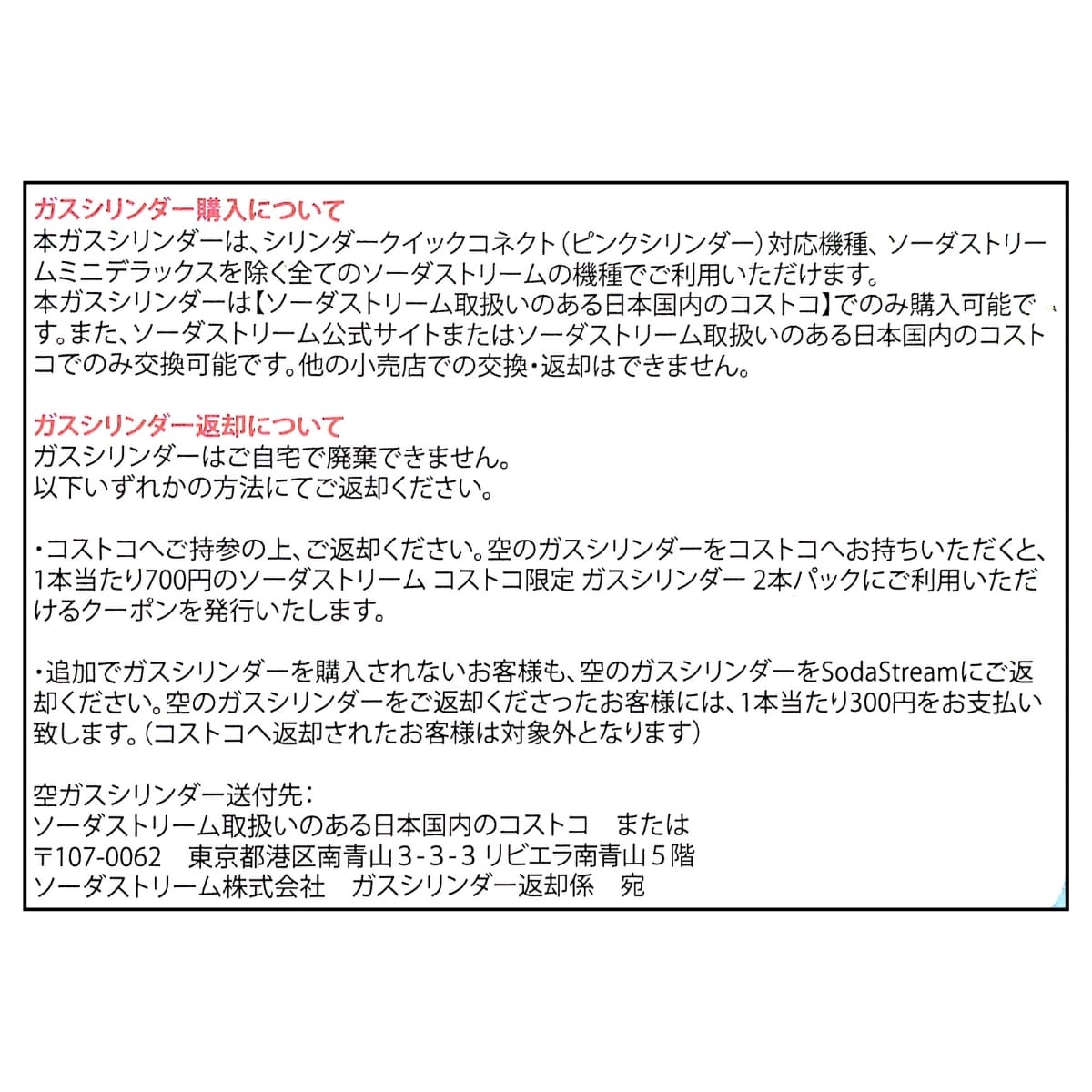 コストコ専用 ソーダストリーム  炭酸 ガスシリンダー 2本(400g×2)  型番:SSG0023 高圧ガス:液化炭酸ガス 輸入販売元:ソーダストリーム株式会社 #16371 ※ご購入前に警告 / 法令関係をご確認ください。国内再充填禁止容器 - 画像 (6)