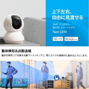 Tapo 室内 ネットワークWi-Fiカメラ 見守りカメラ 300万画素 解像度:2K 3MP 360度回転 型番:C210P2 首振り(水平360°/ 垂直114°) 双方向通話 microSD:最大512GB 2個 - 画像 (5)