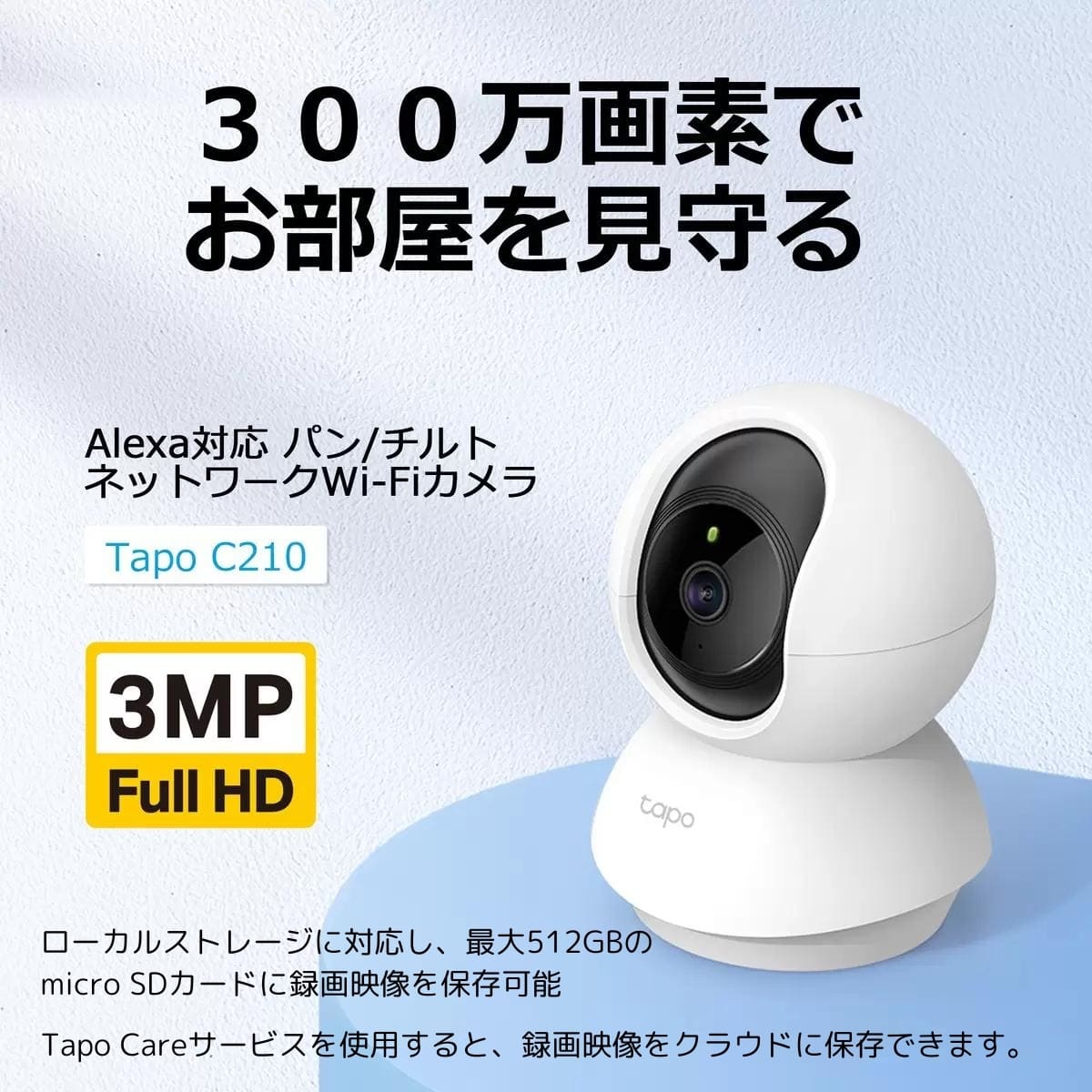 Tapo 室内 ネットワークWi-Fiカメラ 見守りカメラ 300万画素 解像度:2K 3MP 360度回転 型番:C210P2 首振り(水平360°/ 垂直114°) 双方向通話 microSD:最大512GB 2個 - 画像 (8)