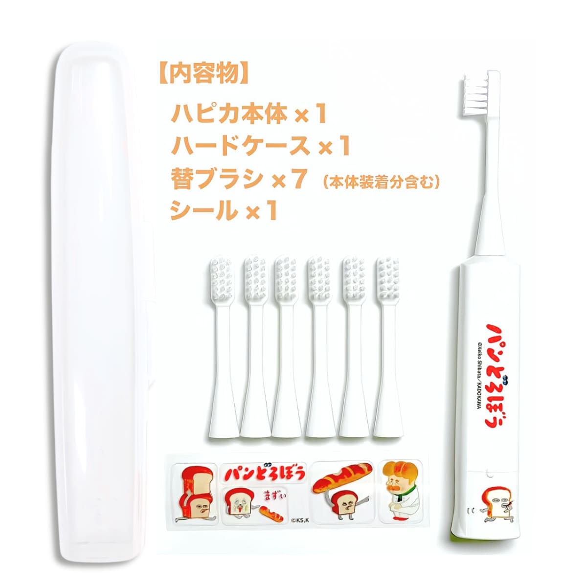 こどもハピカ 電動歯ブラシ はじめてセット(本体 替ブラシ6本 ハードケース)  超微細タタキ振動で毎分7,000回 毛はやわらかめ 日本製 デザイン(4種) こどもの日 夏の連休中 夏休みの 生活習慣 お誕生日 プレゼント - 画像 (4)