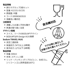 水筒 ボダム トラベルマグ ステンレス製 二重断熱 保温保冷 600ml 2個セット 型番:K12151-01COS 食器洗い 乾燥機可 保温効力:54℃以上(6h) 保冷効力:12℃以下(6h) 実用的 丈夫な水筒 #57657 実用的 母の日 父の日 プレゼント 冷たい 飲み物をキープ - 画像 (7)