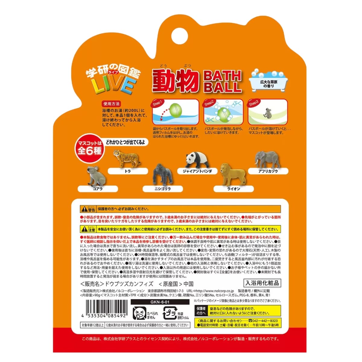 【入浴用化粧品】学研図鑑LIVE バスボール 6個セット 発泡タイプ 対象年齢12歳以上 お風呂で学びと発見 (キャラクター: 恐竜、動物）中国製 対象年齢12歳以上 - 画像 (11)