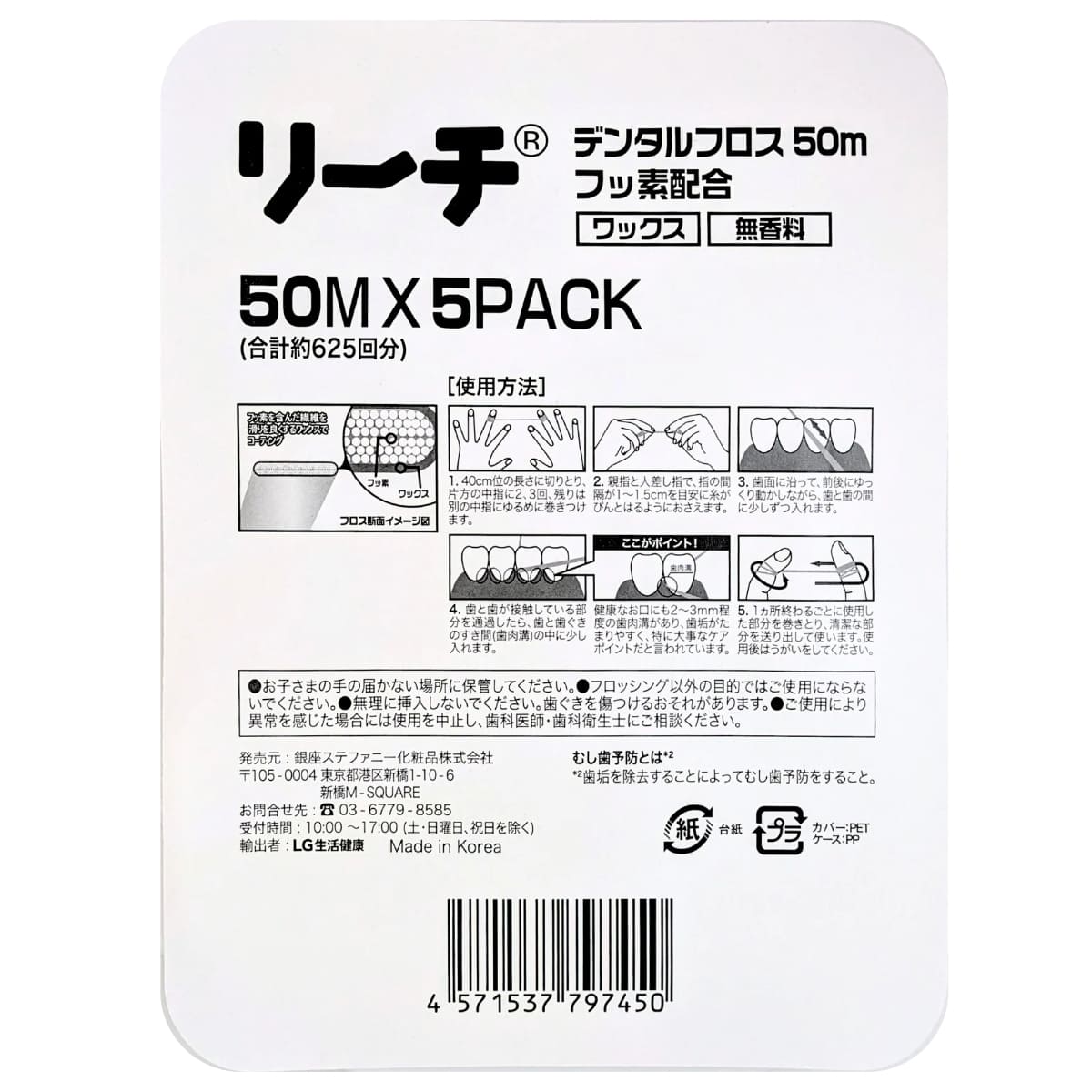 REACH デンタルフロス ワックス加工 フッ素配合 50m×5個 無香料 韓国製 歯間掃除 簡単 初心者向け #56500 デンタルケア 韓国製 発売元:銀座ステファニー - 画像 (3)