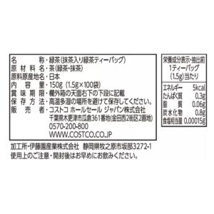 Kirkland Signature カークランドシグネチャー 伊藤園 緑茶 ( 抹茶入り緑茶ティーバッグ ) 日本産茶葉100% ナイロンフィルター ×100袋 ティーバッグ お湯なら30秒 水出しなら3分  日本製 ＃1169345 実用的 母の日 父の日 プレゼント - 画像 (3)