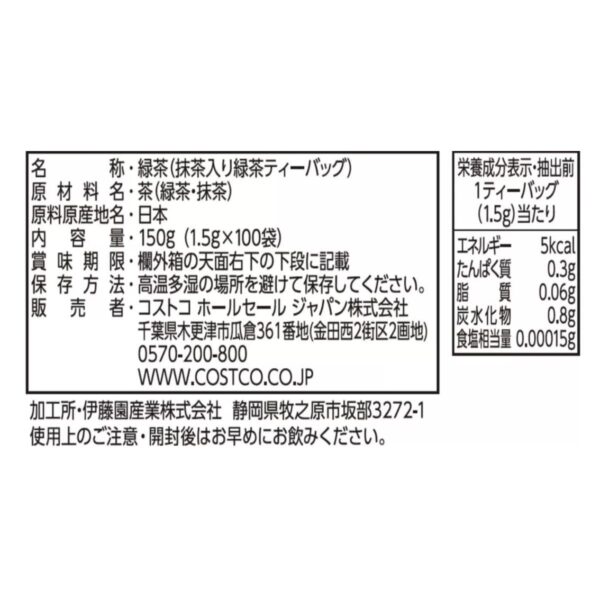 Kirkland Signature カークランドシグネチャー 伊藤園 緑茶 ( 抹茶入り緑茶ティーバッグ ) 日本産茶葉100% ナイロンフィルター ×100袋 ティーバッグ お湯なら30秒 水出しなら3分  日本製 ＃1169345 実用的 母の日 父の日 プレゼント