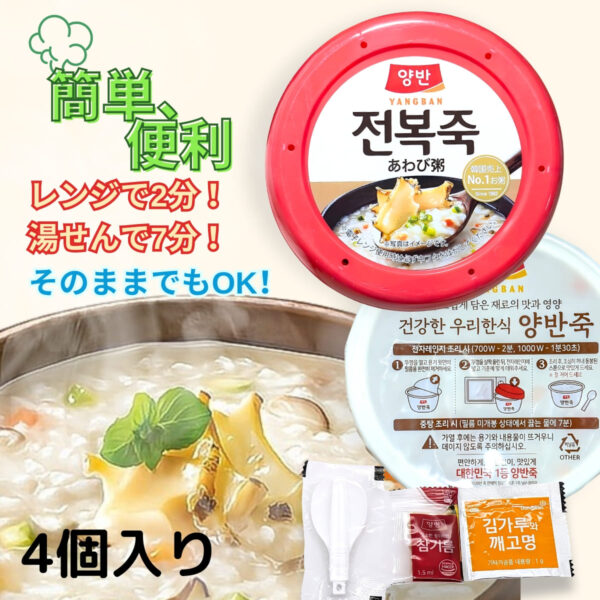 東遠(ドンウォン)あわび粥 あわびの風味とごま油の香ばしい旨味 レンジ 湯銭 そのままでもOK  付属(ごま油、薬味,、スプーン付き) 287.5g x 4個 1個当たり165kcal 原産国:韓国 実用的 母の日 父の日 プレゼント