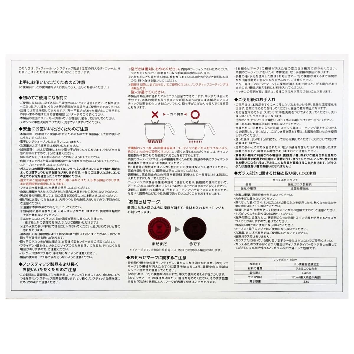 ティファール マルチポット オプティスペース ブラックスパークル 16cm 容量: 2.6L チタンインテンスコーティング ガス火専用 (IH不可) お知らせマークあり 熱源 (ガス / 電気プレートコイル / セラミックヒーター / ハロゲンヒーター) 中国製 - 画像 (11)