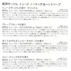 【薬用石鹸】ミューズ ノータッチ泡ハンドソープ 詰め替え用 型番: 8403555 バラエティセット 4種 (オリジナル /グレープフルーツ / 甘くてみずみずしいピーチ＆ローズ /スパークリンクゆず/ 各250ml)  製造販売元:レキットベンキーザー･ジャパン - 画像 (5)