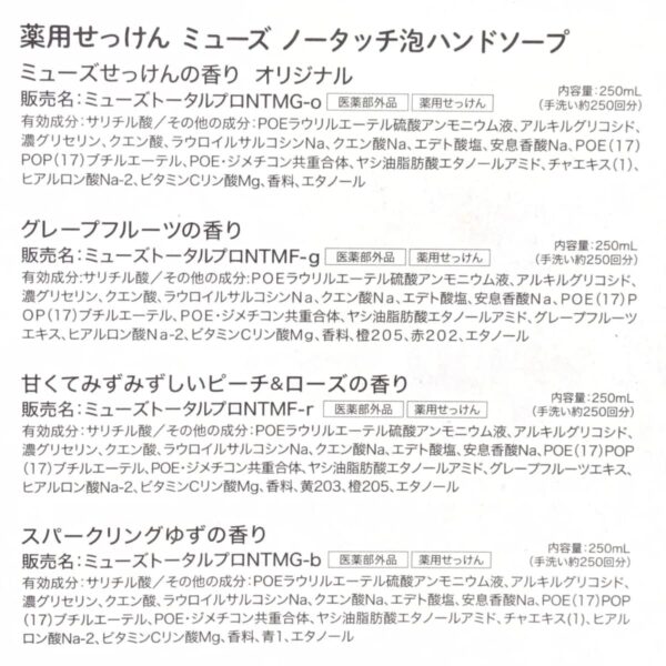 【薬用石鹸】ミューズ ノータッチ泡ハンドソープ 詰め替え用 型番: 8403555 バラエティセット 4種 (オリジナル /グレープフルーツ / 甘くてみずみずしいピーチ＆ローズ /スパークリンクゆず/ 各250ml)  製造販売元:レキットベンキーザー･ジャパン