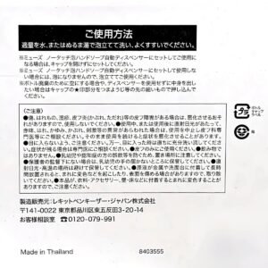 【薬用石鹸】ミューズ ノータッチ泡ハンドソープ 詰め替え用 型番: 8403555 バラエティセット 4種 (オリジナル /グレープフルーツ / 甘くてみずみずしいピーチ＆ローズ /スパークリンクゆず/ 各250ml)  製造販売元:レキットベンキーザー･ジャパン - 画像 (6)