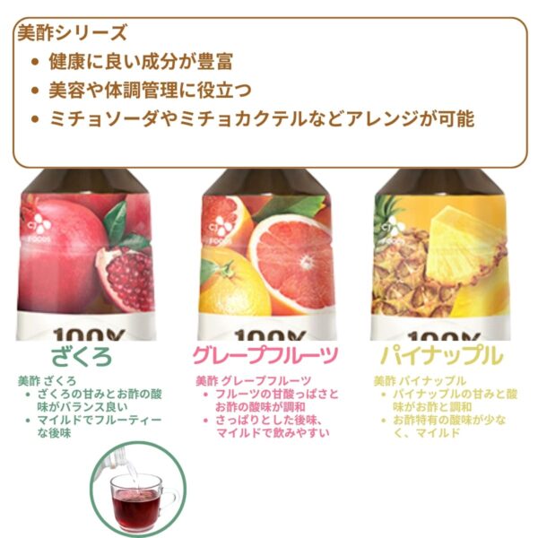 美酢 (ミチョ) アソートセット 希釈用 900ml x 3本 韓国製 100%果実発酵のお酢 調味酢 タイプ2種 (ざくろ グレープフルーツ パイナップル / ざくろ レモン マスカット) 実用的 母の日 父の日 プレゼント