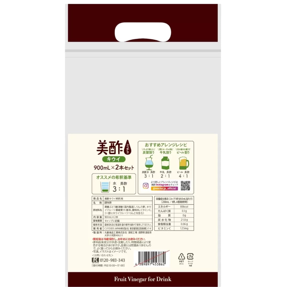 美酢 (ミチョ) アセロラ キウイ 900ml x 2本 限定フレーバー 希釈タイプ ジューシーな甘酸っぱさ 無添加 無着色 1杯で一日分のビタミンC 100%果実発酵のお酢 調味酢 日本 実用的 母の日 父の日 プレゼント - 画像 (10)