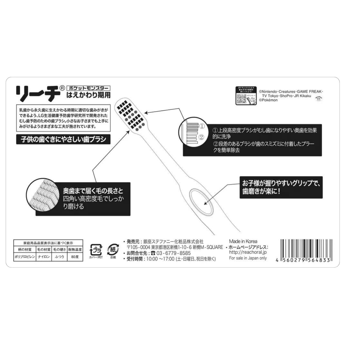 リーチキッズ 歯ブラシ 12本 1~6才 / 7~12才 かたさ: 普通 歯茎に優しい 奥歯まで届く 握りやすいグリップ ポケットモンスター まとめ買いで歯磨き習慣 #35555 こどもの日 プレゼント - 画像 (7)