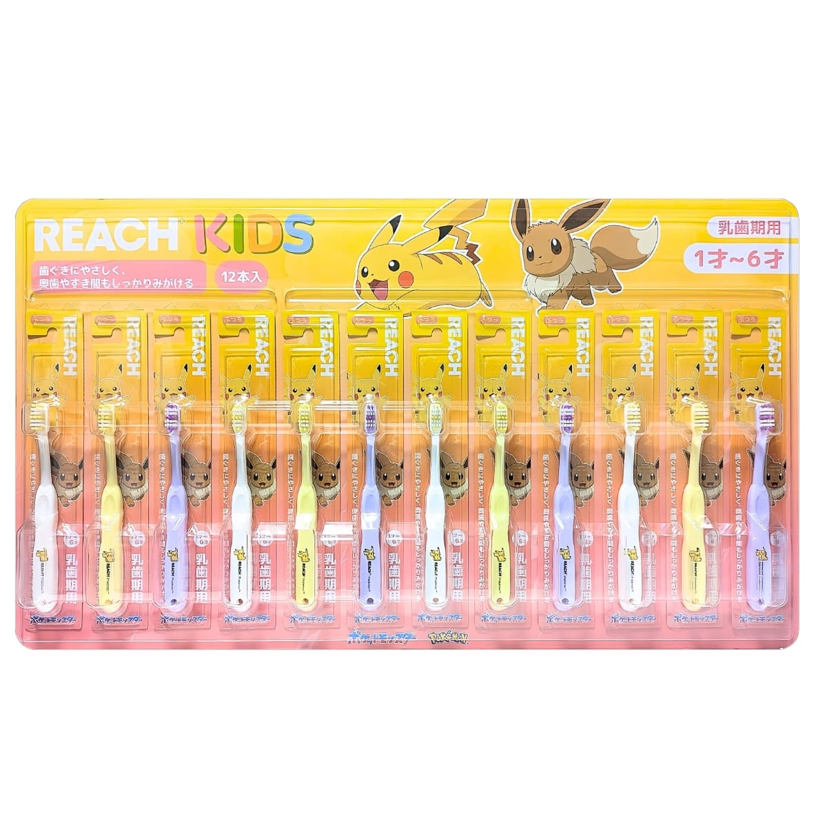 リーチキッズ 歯ブラシ 12本 1~6才 / 7~12才 かたさ: 普通 歯茎に優しい 奥歯まで届く 握りやすいグリップ ポケットモンスター まとめ買いで歯磨き習慣 #35555 こどもの日 プレゼント - 画像 (2)