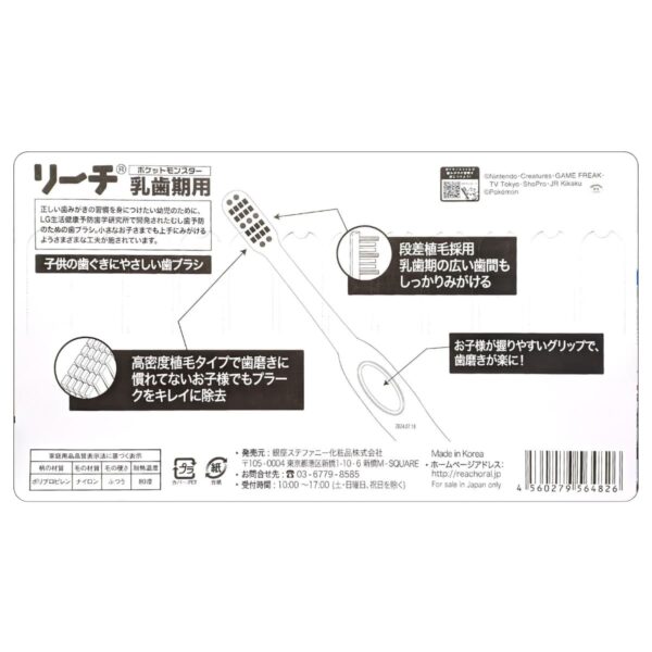 リーチキッズ 歯ブラシ 12本 1~6才 / 7~12才 かたさ: 普通 歯茎に優しい 奥歯まで届く 握りやすいグリップ ポケットモンスター まとめ買いで歯磨き習慣 #35555 こどもの日 プレゼント