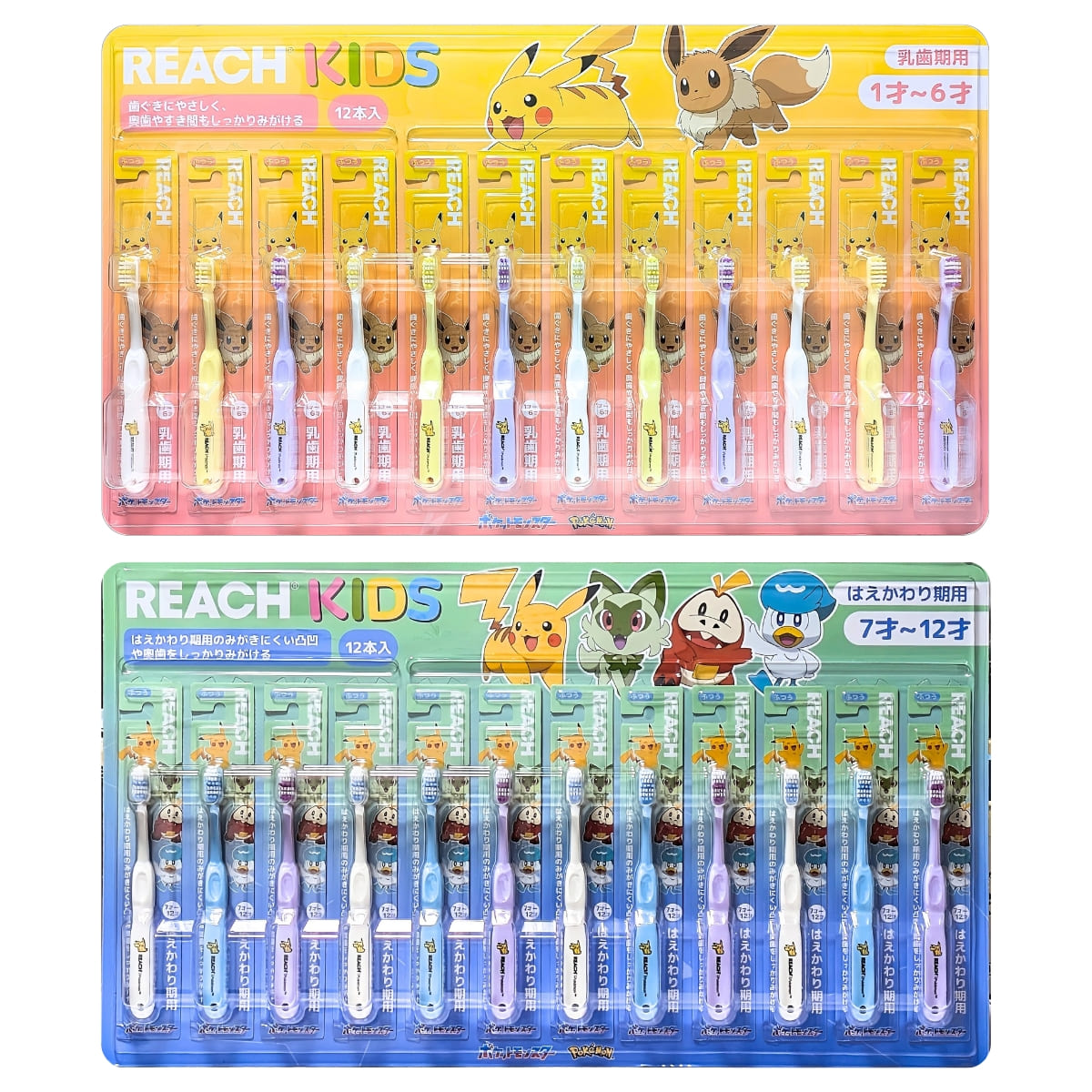 リーチキッズ 歯ブラシ 12本 1~6才 / 7~12才 かたさ: 普通 歯茎に優しい 奥歯まで届く 握りやすいグリップ ポケットモンスター まとめ買いで歯磨き習慣 #35555 こどもの日 プレゼント - 画像 (1)