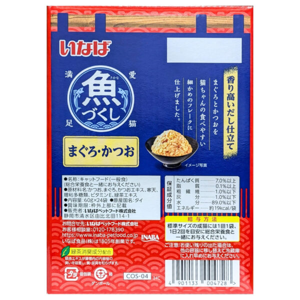 【ペットフード】キャットフード 愛猫満足 魚づくし(まぐろ･かつお) COS-04 ウェットフード フレークタイプ 60g×24袋 緑茶消臭成分配合  タイ製 レトルトパウチ いなばペットフード #64136