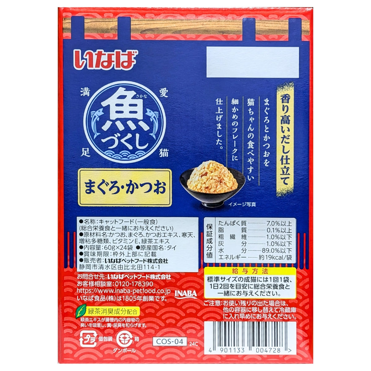 【ペットフード】キャットフード 愛猫満足 魚づくし(まぐろ･かつお) COS-04 ウェットフード フレークタイプ 60g×24袋 緑茶消臭成分配合  タイ製 レトルトパウチ いなばペットフード #64136 - 画像 (2)