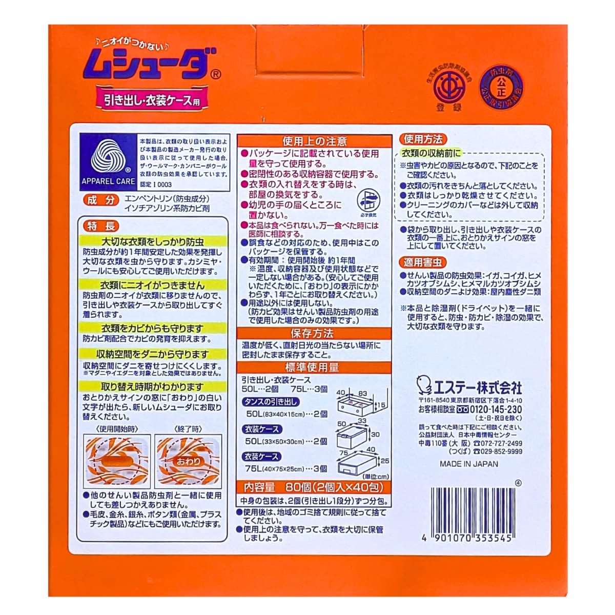 ムシューダ 引出・衣装ケース用防虫剤 1年間有効  無香タイプ 80個 ( 2個×40包 ) 取替えサインつき エステー #10483 - 画像 (3)