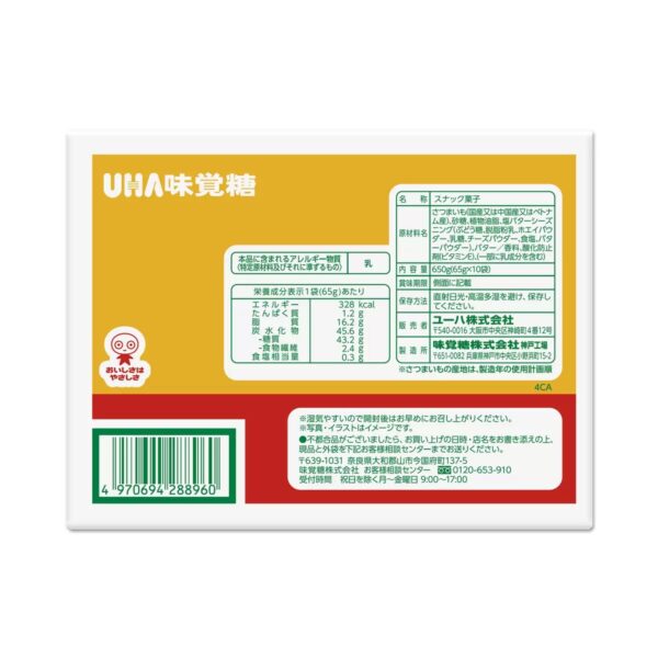 UHA味覚糖 おさつどきっ プレミアム塩バター味 65g × 10袋入り スナック菓子 さつまいものチップス 半額ご奉仕 プライスダウン(賞味期限: 2025年7月迄) 在庫1点のみ