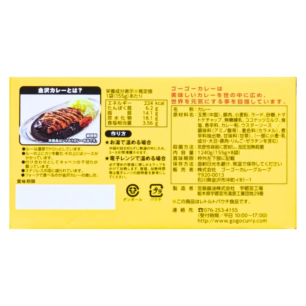 ゴーゴーカレー 元気の源 クセになる味 中辛 155g(1人前)×8袋入り レトルト食品 日本製 実用的 母の日 父の日 プレゼント - 画像 (3)