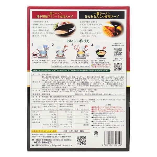 一蘭 プレミアム2種セット(博多細麺 ストレート 釜だれとんこつ) 合計10食(各4食,替玉2食) #65077 実用的 母の日 父の日 プレゼント