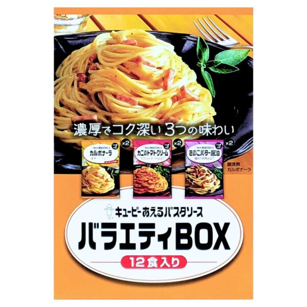 キューピー あえるパスタソース アソート 3種類 各2袋 12食入り (カルボナーラ 濃厚チーズ仕立て、カニのトマトクリームマスカルポーネ仕立て、きのこバター醤油 鶏肉の和風仕立て) 日本製 母の日 父の日 サプライズ ディナー おもてなし #52560