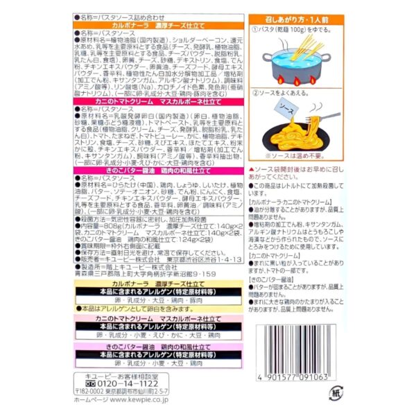 キューピー あえるパスタソース アソート 3種類 各2袋 12食入り (カルボナーラ 濃厚チーズ仕立て、カニのトマトクリームマスカルポーネ仕立て、きのこバター醤油 鶏肉の和風仕立て) 日本製 母の日 父の日 サプライズ ディナー おもてなし #52560