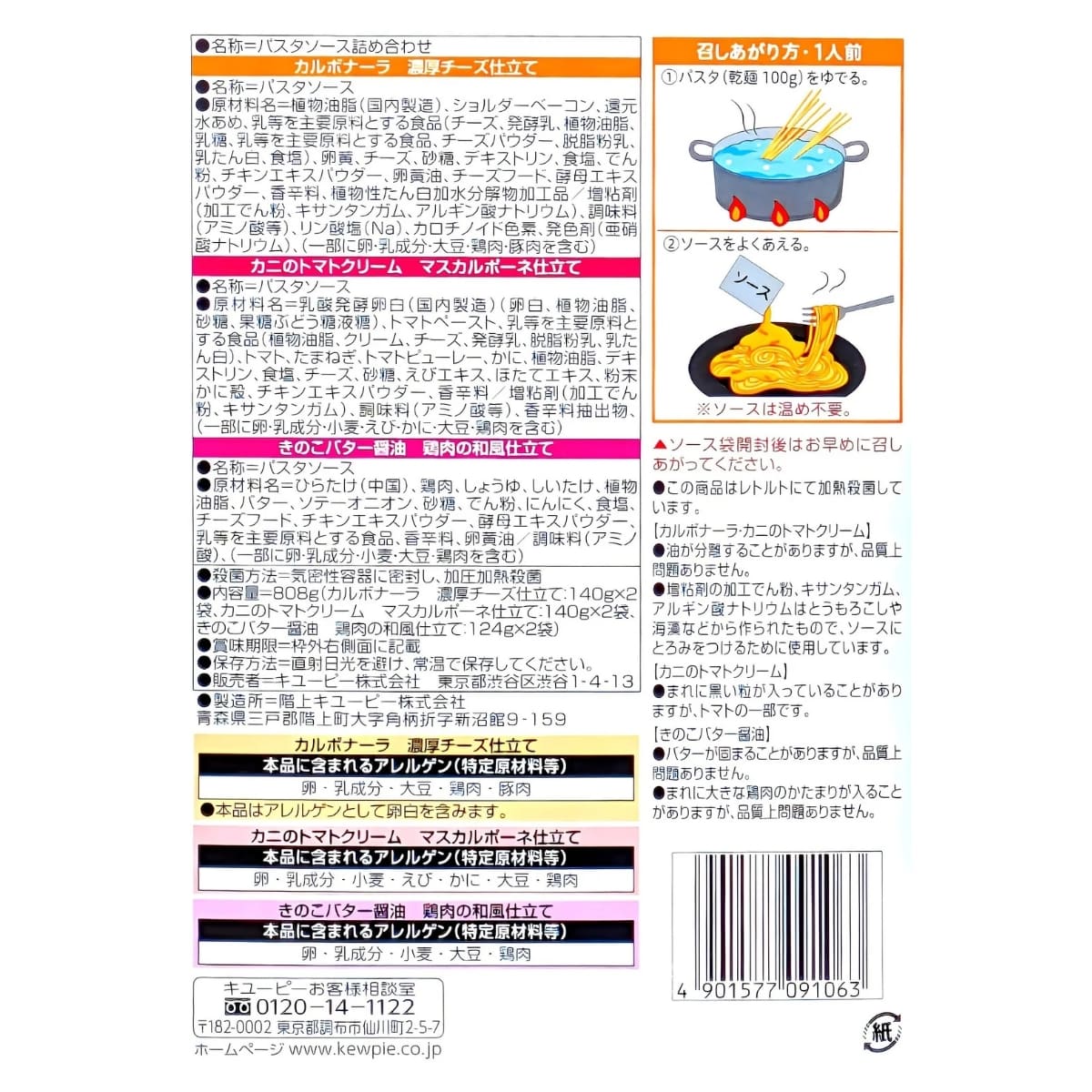 キューピー あえるパスタソース アソート 3種類 各2袋 12食入り (カルボナーラ 濃厚チーズ仕立て、カニのトマトクリームマスカルポーネ仕立て、きのこバター醤油 鶏肉の和風仕立て) 日本製 母の日 父の日 サプライズ ディナー おもてなし #52560 - 画像 (7)