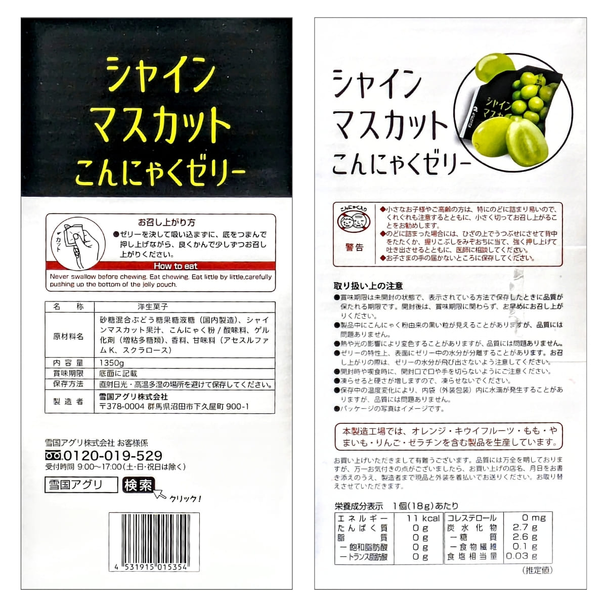 雪国アグリ シャインマスカットこんにゃくゼリー 1350g 国産果汁 群馬県産こんにゃく粉使用 低カロリー ゼリー おやつ ヘルシー ゼリー 冷やしたらさらに美味しい 暑さ対策 おやつに - 画像 (3)
