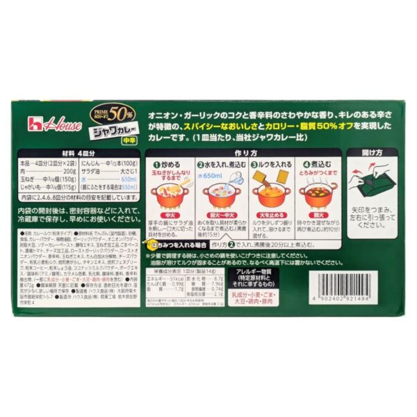 大容量 ハウス食品 プライムジャワカレー 中辛 48皿分 さわやかな辛さと深いコク
