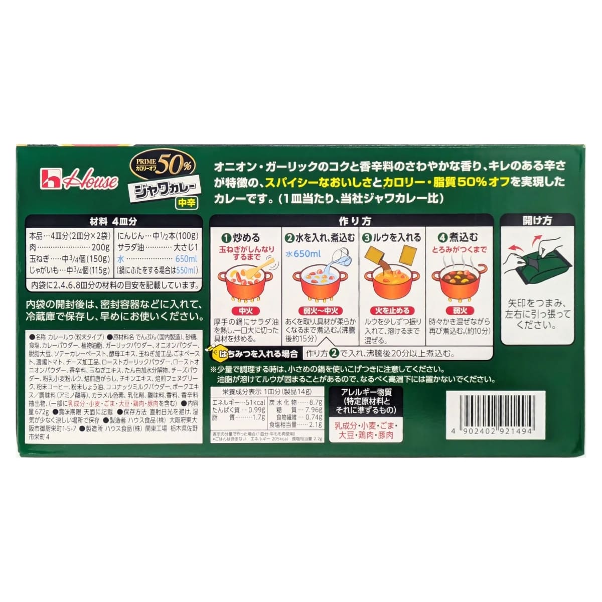 大容量 ハウス食品 プライムジャワカレー 中辛 48皿分 さわやかな辛さと深いコク - 画像 (4)