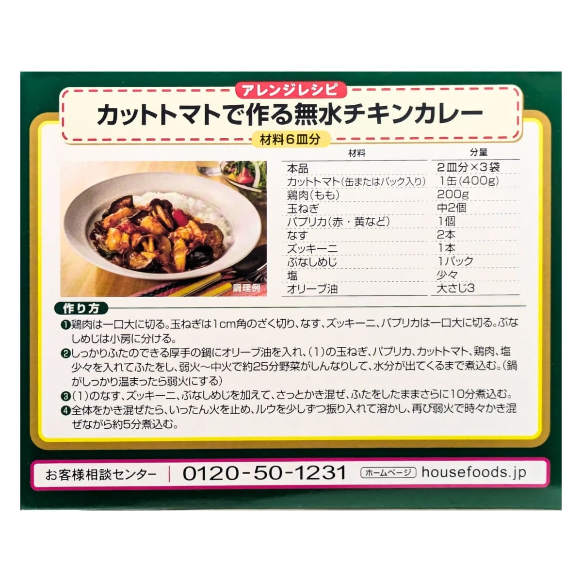 大容量 ハウス食品 プライムジャワカレー 中辛 48皿分 さわやかな辛さと深いコク - 画像 (5)