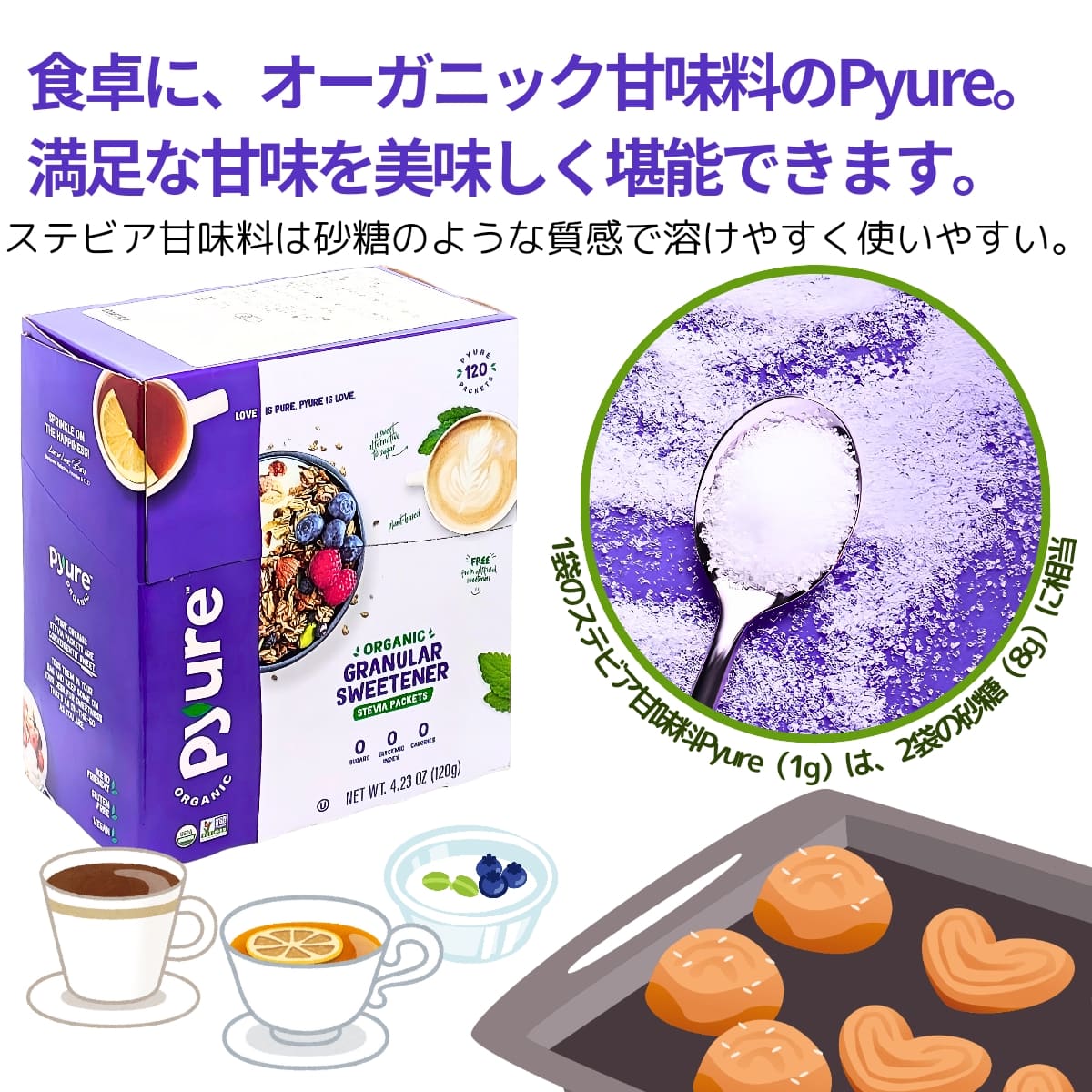PYURE(ピュア) オーガニック 甘味料 ステビア 120包 砂糖不使用 持ち運びにも便利なパケット 実用的 母の日 父の日 プレゼント - 画像 (2)