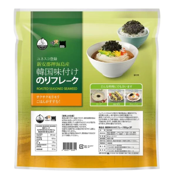 韓国 味付けのり フレーク 80g×3パック入り ユネスコ登録  韓国産 新安郡押海島産 イェマット(YEMAT) #567749