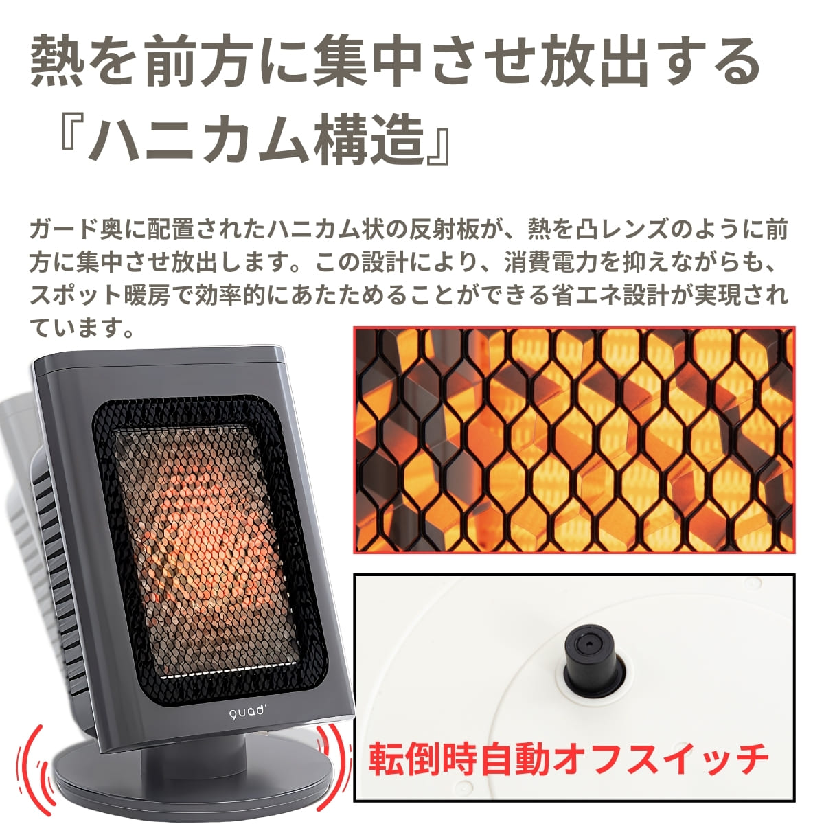 省エネリフレクトストーブ RIFLECA (リフレカ) QS327IV/QS327GY アイボリー/グレー 最大600Wのパワフルな運転『強運転』を搭載 - 画像 (4)