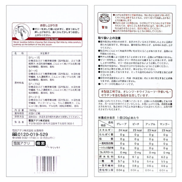雪国アグリ 4種のフルーツこんにゃくゼリー  80個入り アップル､マンゴー､グレープ､ピーチの4つのフルーツ風味 食物繊維入り #57361 暑さ対策 おやつに