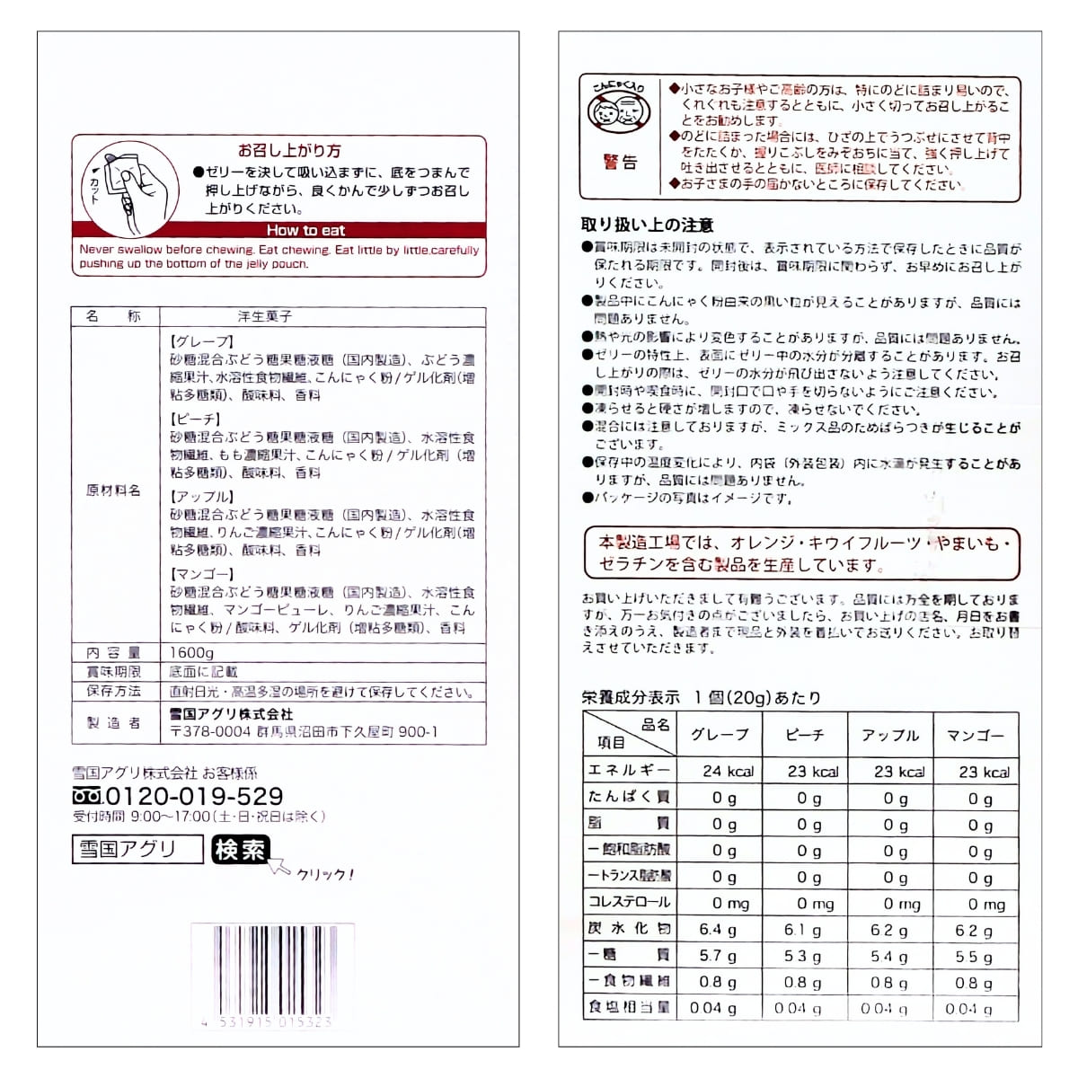 雪国アグリ 4種のフルーツこんにゃくゼリー  80個入り アップル､マンゴー､グレープ､ピーチの4つのフルーツ風味 食物繊維入り #57361 暑さ対策 おやつに - 画像 (4)