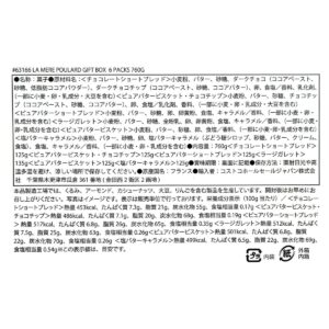LA MARE POULARD (ラ･メール･プラール) ギフトボックス 6 パック 760 g #63166賞味期限25.8.21半額ご奉仕 - 画像 (9)