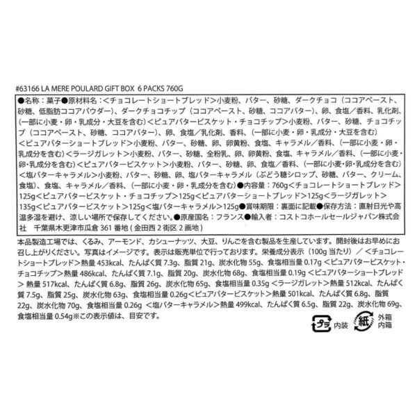 LA MARE POULARD (ラ･メール･プラール) ギフトボックス 6 パック 760 g #63166賞味期限25.8.21半額ご奉仕
