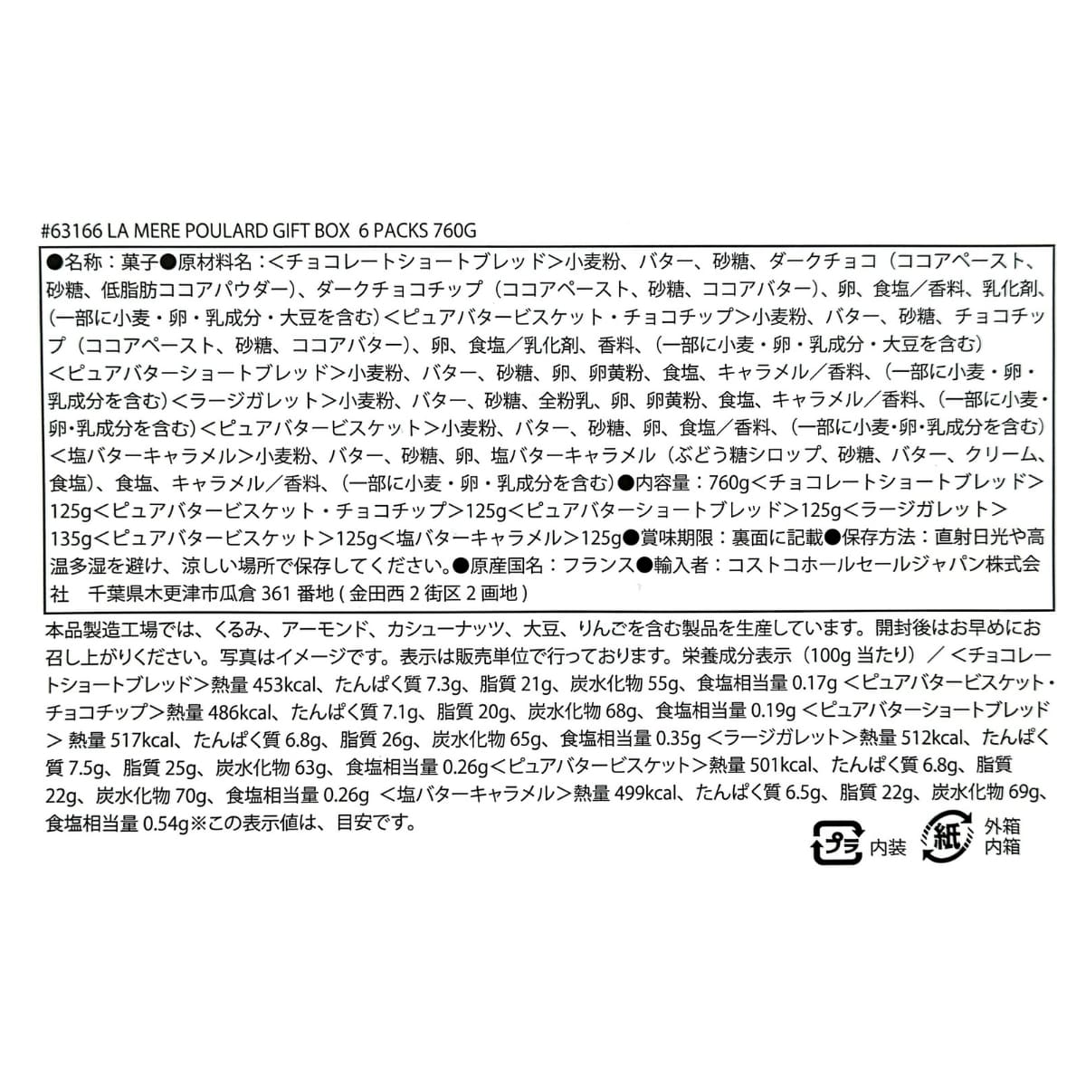 LA MARE POULARD (ラ･メール･プラール) ギフトボックス 6 パック 760 g #63166賞味期限25.8.21半額ご奉仕 - 画像 (9)