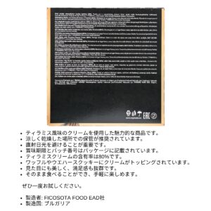 My Motto(マイモット) ウェハース ティラミス味 30g x 20袋 シェフ監修のこだわり味 ブルガリア産 #63941 - 画像 (3)
