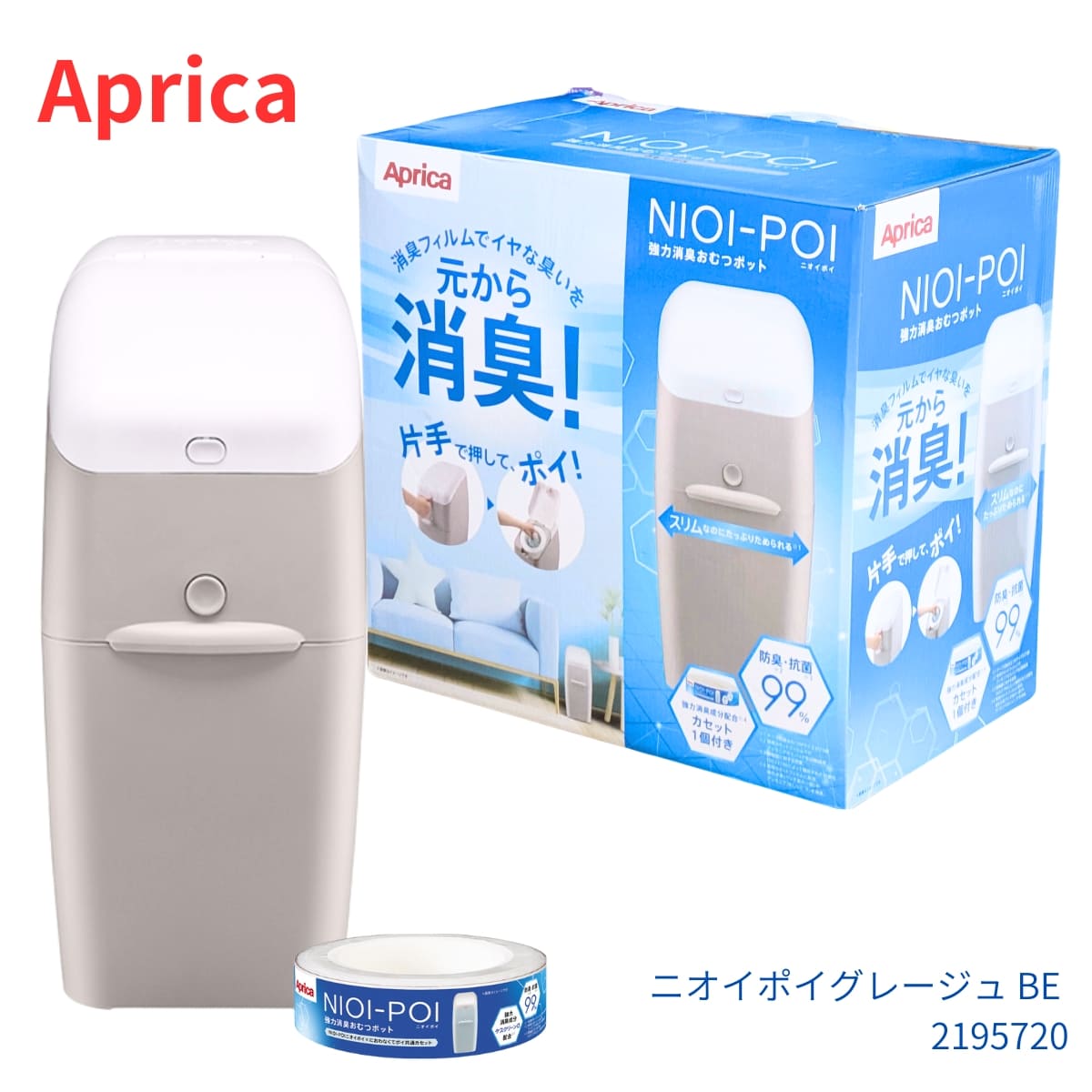 Aprica(アップリカ) ニオイポイ 強力消臭おむつポット カラー: グレージュ 専用カセット1個付 フィルムが強力消臭成分配合:ケスクリーンα 防臭 抗菌99% 2195720 寝室 リビング トイレに 出産 出産準備 お祝い 育児グッズ 必需品 赤ちゃん 大人 ペット - 画像 (1)