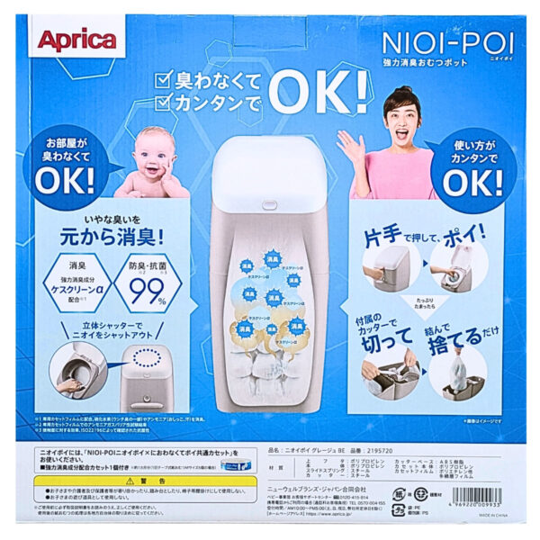 Aprica(アップリカ) ニオイポイ 強力消臭おむつポット カラー: グレージュ 専用カセット1個付 フィルムが強力消臭成分配合:ケスクリーンα 防臭 抗菌99% 2195720 寝室 リビング トイレに 出産 出産準備 お祝い 育児グッズ 必需品 赤ちゃん 大人 ペット
