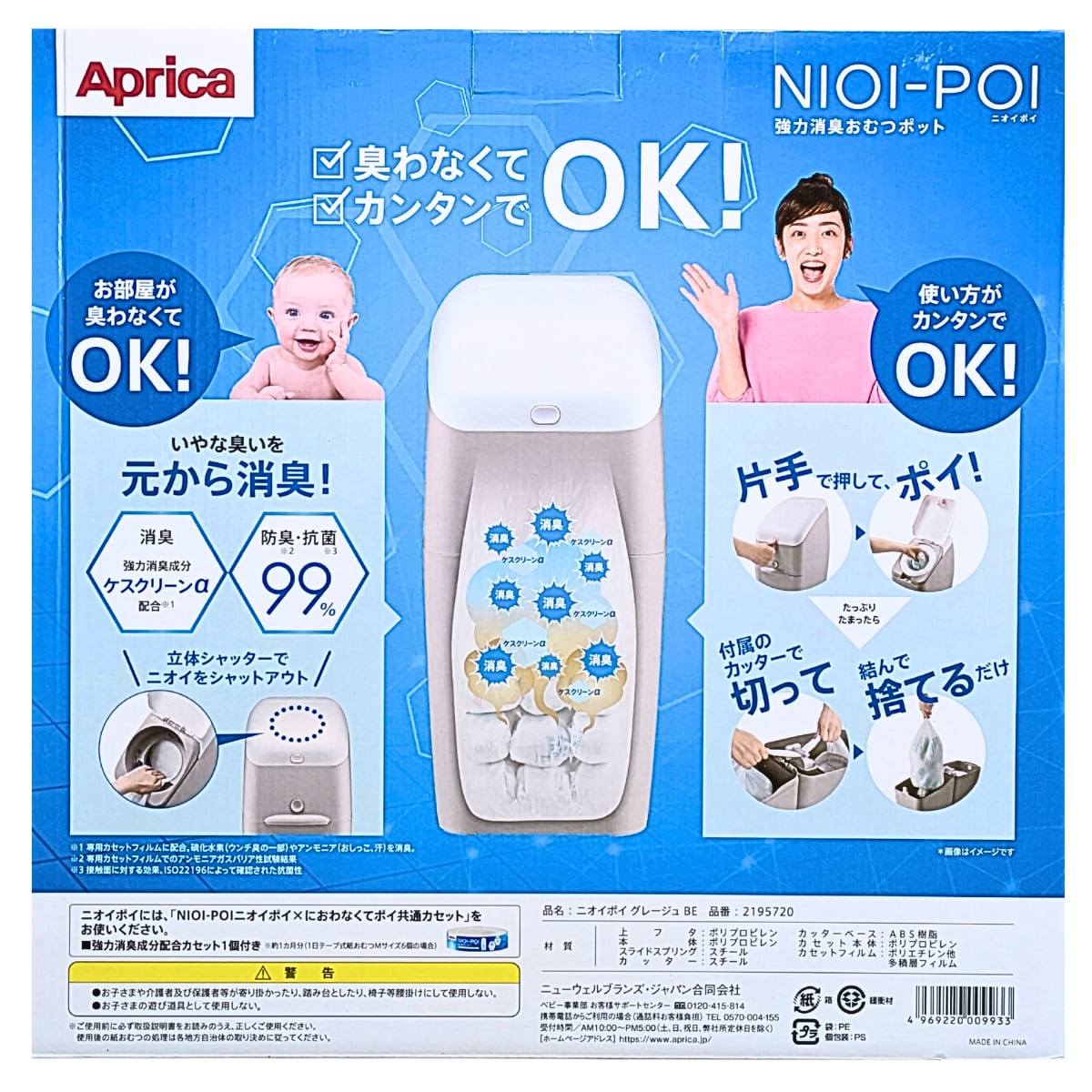 Aprica(アップリカ) ニオイポイ 強力消臭おむつポット カラー: グレージュ 専用カセット1個付 フィルムが強力消臭成分配合:ケスクリーンα 防臭 抗菌99% 2195720 寝室 リビング トイレに 出産 出産準備 お祝い 育児グッズ 必需品 赤ちゃん 大人 ペット - 画像 (4)